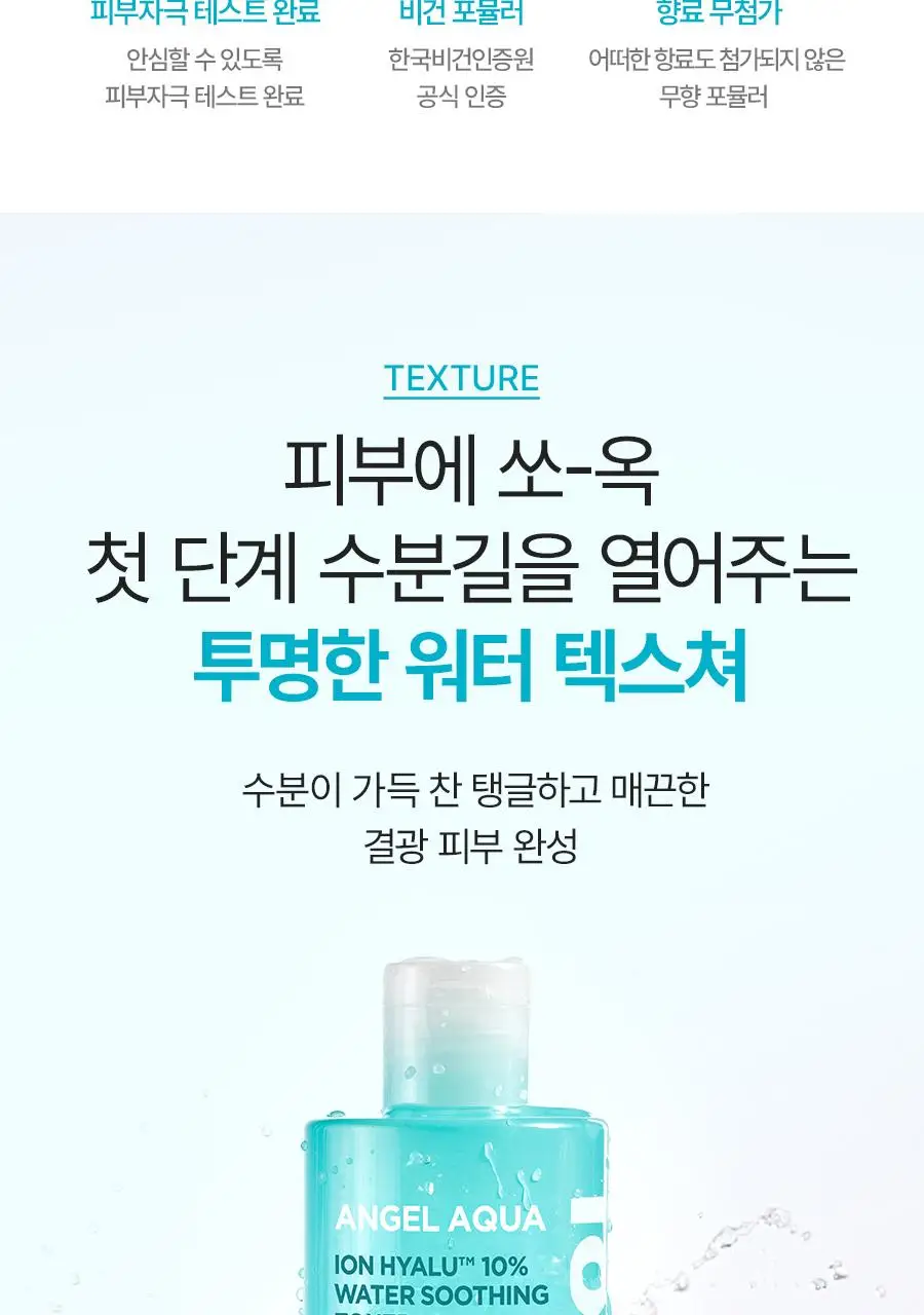 [NEW/리뷰이벤트] 비욘드 엔젤 아쿠아 이온 히알루 10% 수분 진정 토너 350ml 상세페이지 20